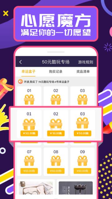 心愿魔方app