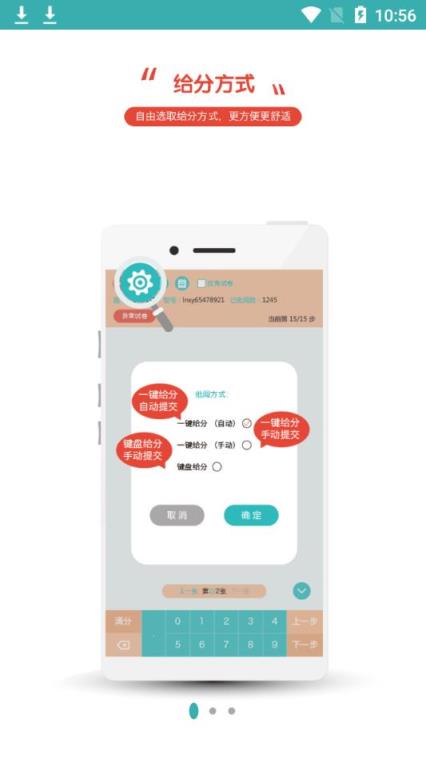 睿云阅卷app
