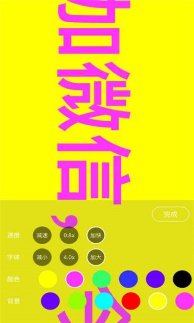 手持弹幕跑马灯