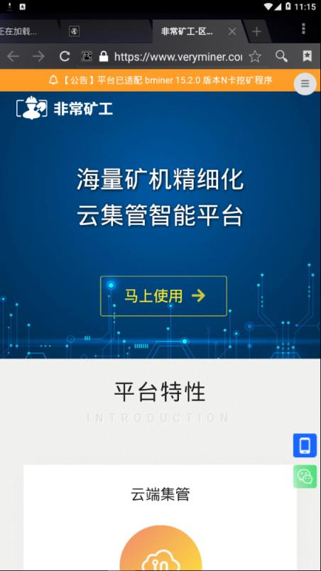 非常矿工