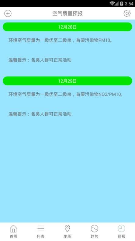 天津空气质量app