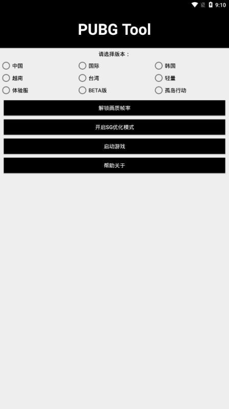 PUBG Tool和平精英画质软件
