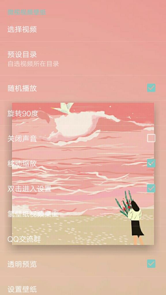 微视视频壁纸app