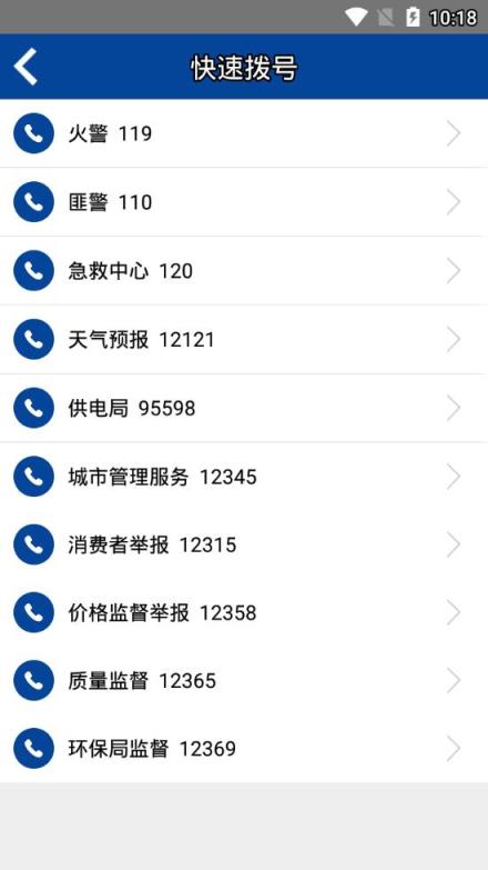 首府12345app