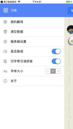 壮汉智能翻译app