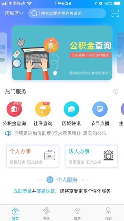 历城政务app