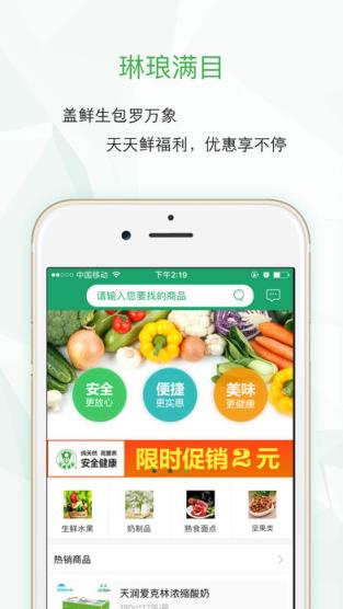 盖鲜生app

