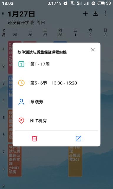 课程表管家

