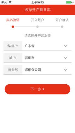 中邮证券手机开户