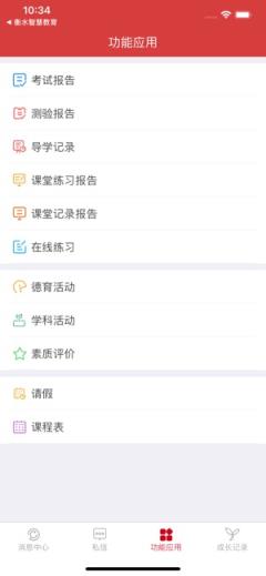 衡水智慧教育家长端app