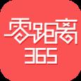零距离365app