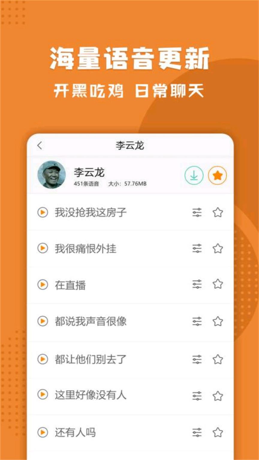 企鹅游戏变声器
