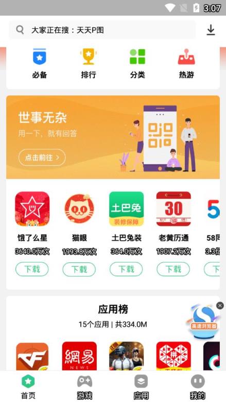 指酷应用市场app