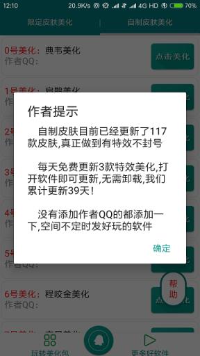 麻辣鸭王者美化包