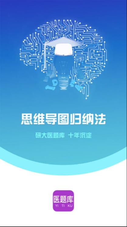 医题库执业药师