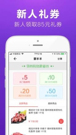 蒙羊羊生鲜app