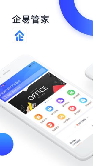 企易管家