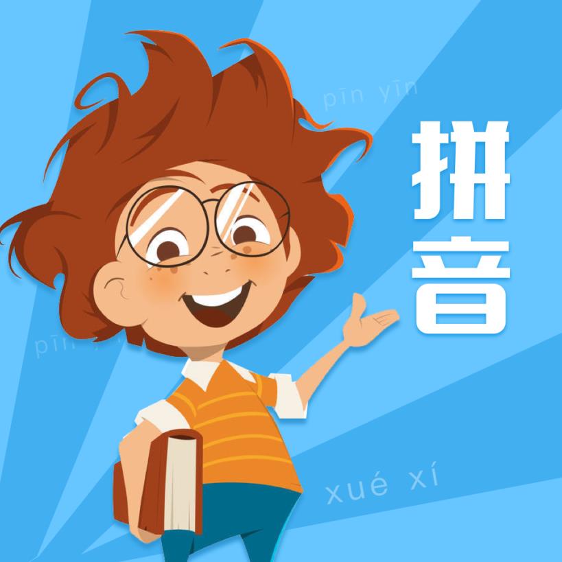 小学拼音点读学习app