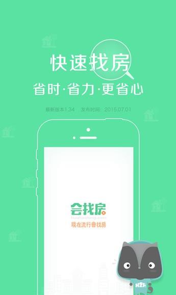 会找房app