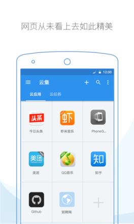 云集轻应用app