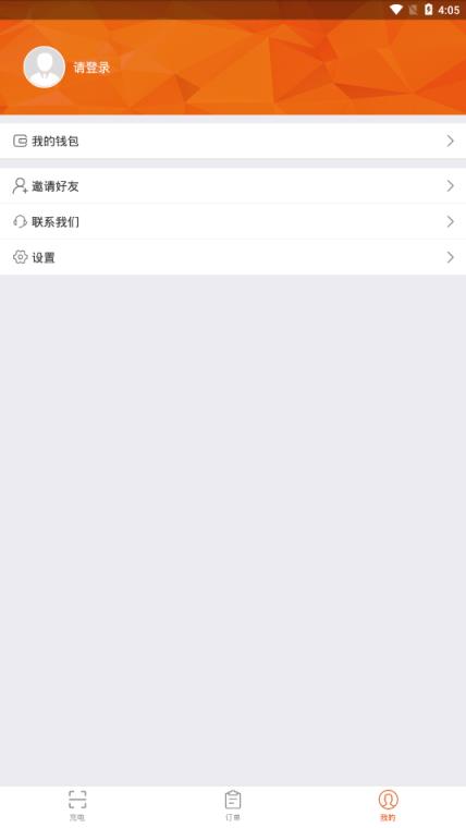 橙易充
