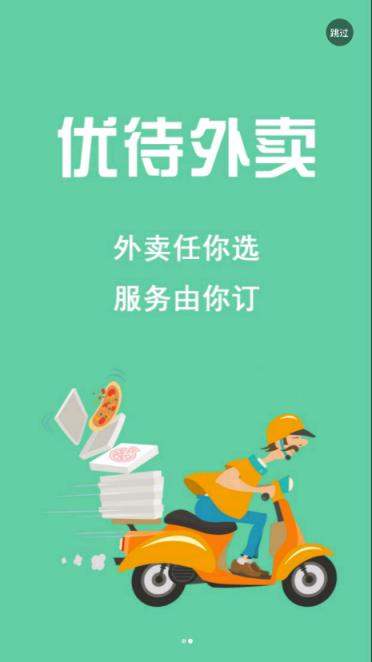 优待外卖app