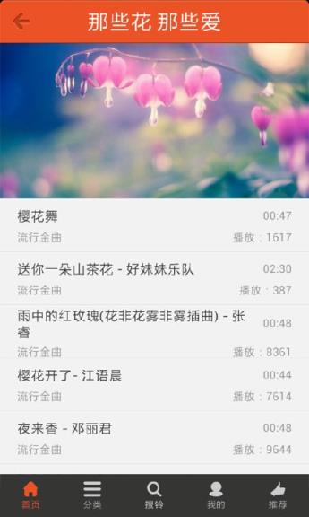 好多铃声app