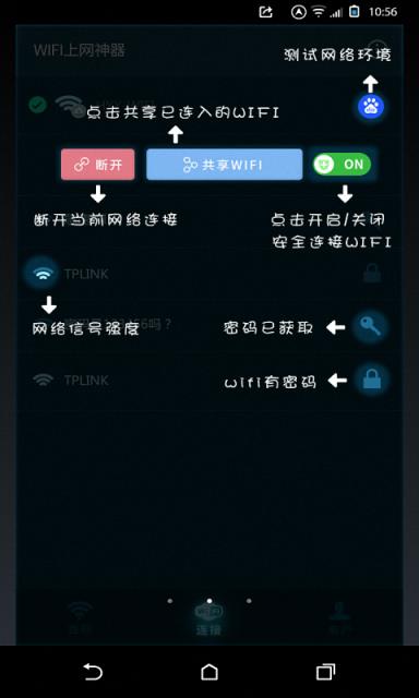 WiFi上网神器