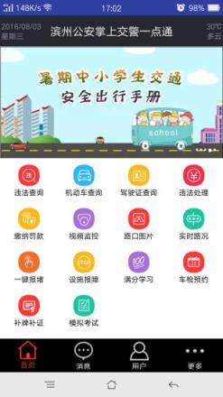 滨州掌上交警一点通app
