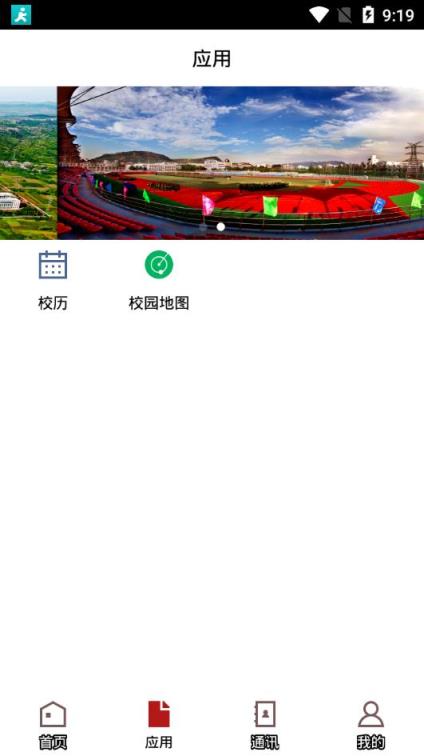 枣庄学院app