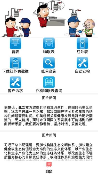 武胜宏宇燃气app