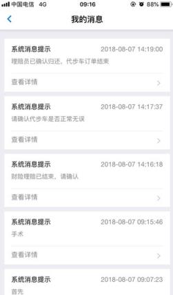 快捷理赔app
