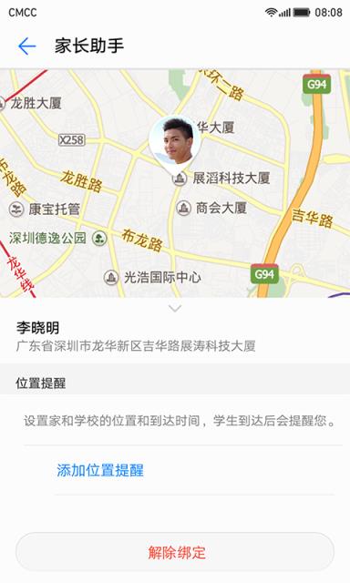 华为家长助手app