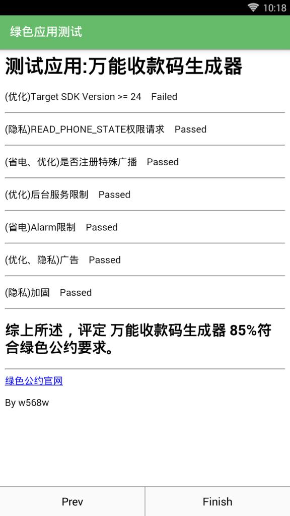 绿色软件评测app