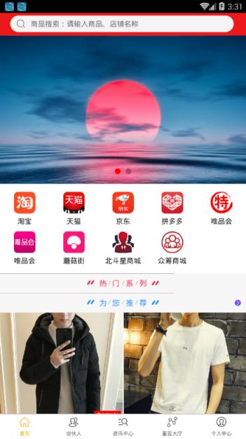 北斗星商城app