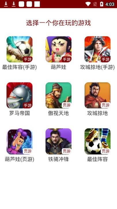 傲世堂助手app
