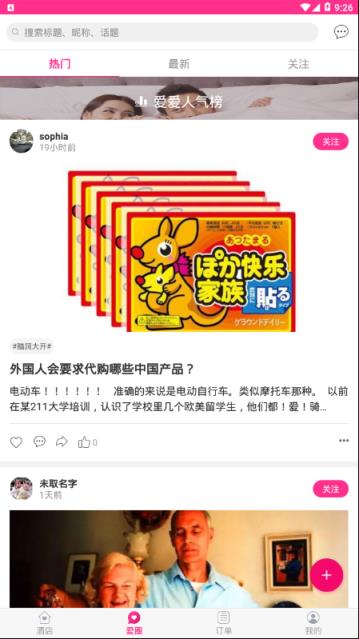 爱爱app