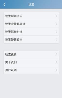 随乐游防盗卫士app