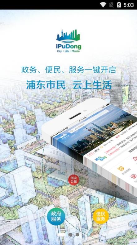 iPuDong app
