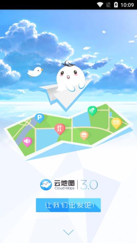云地图app