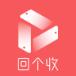 回个收app