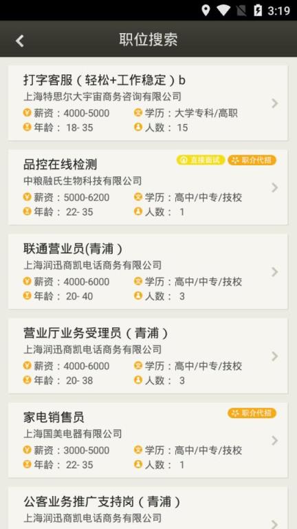 公共招聘网app