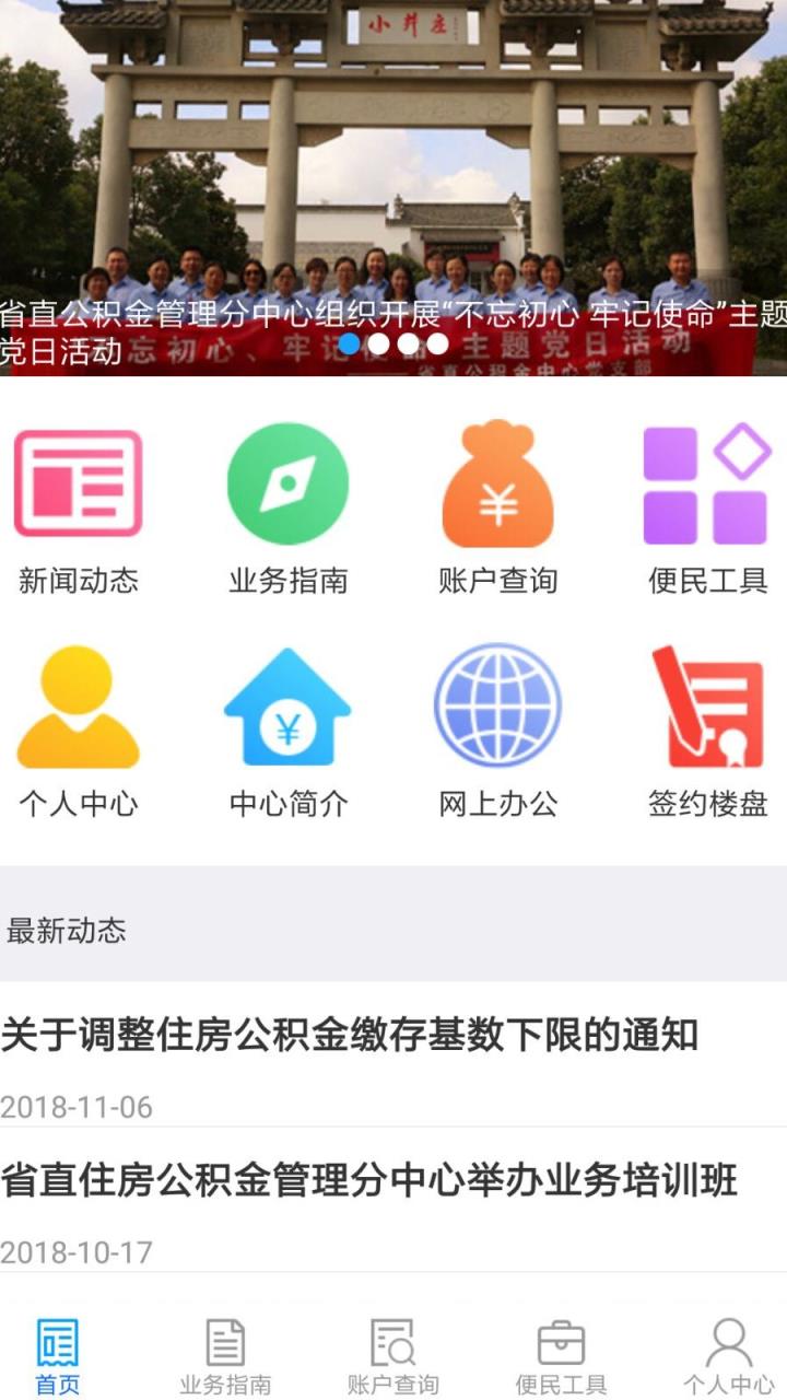 安徽省直公积金app
