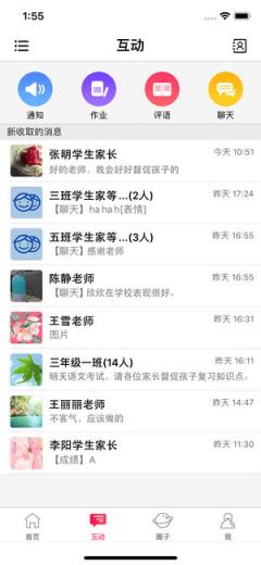四川和校园家长版安卓app