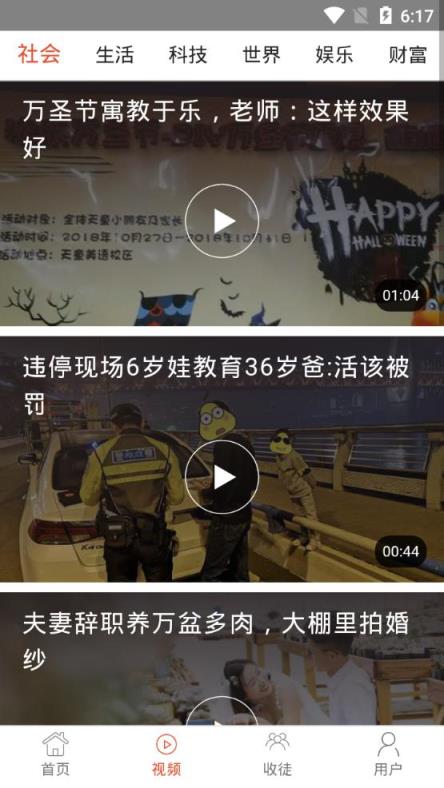 趣闻热点app