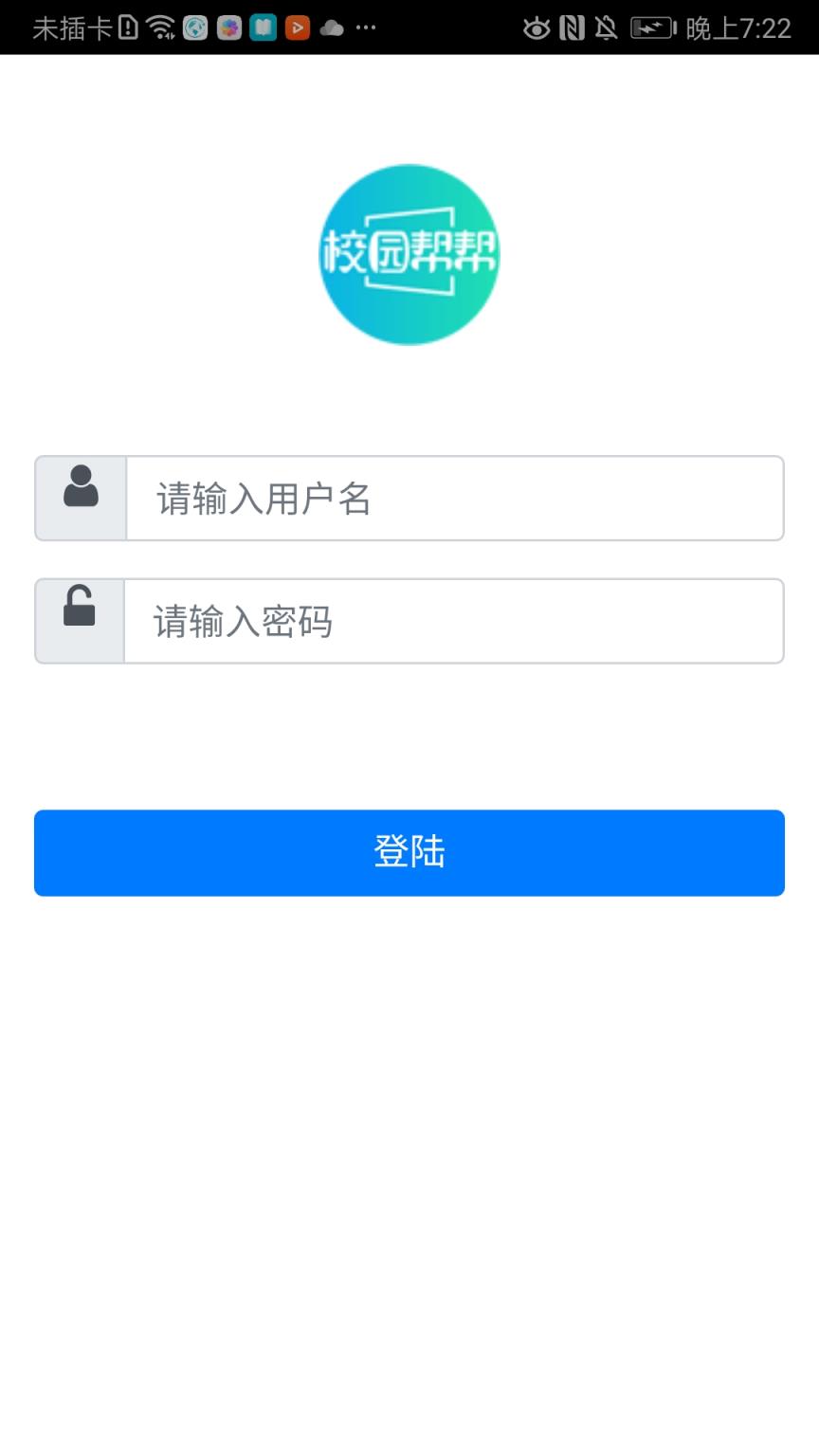 校园帮帮管理系统