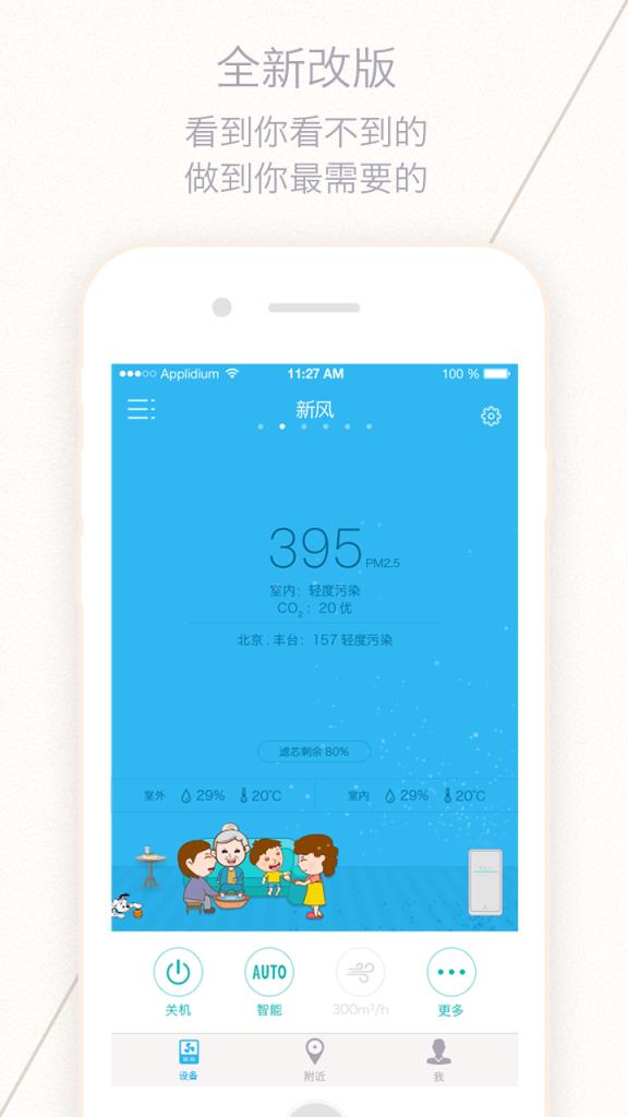三个爸爸净化器app