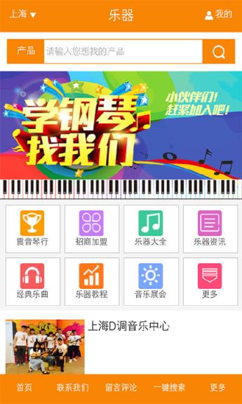 乐器app