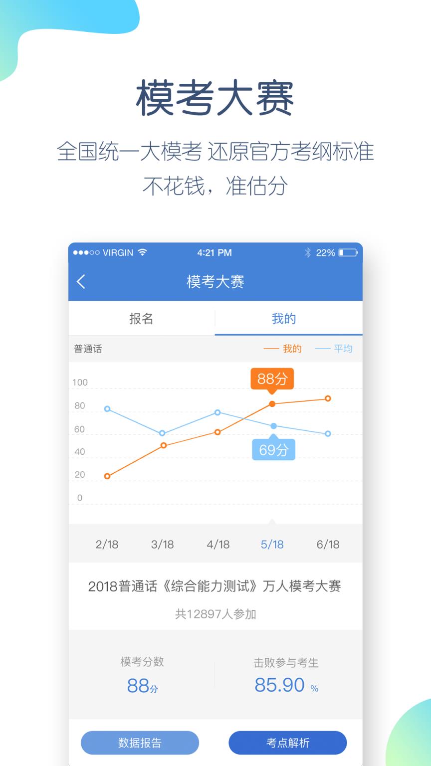 普通话万题库app