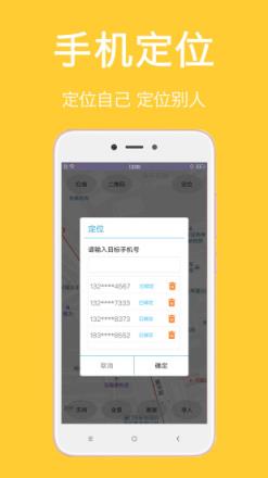 中国手机定位app